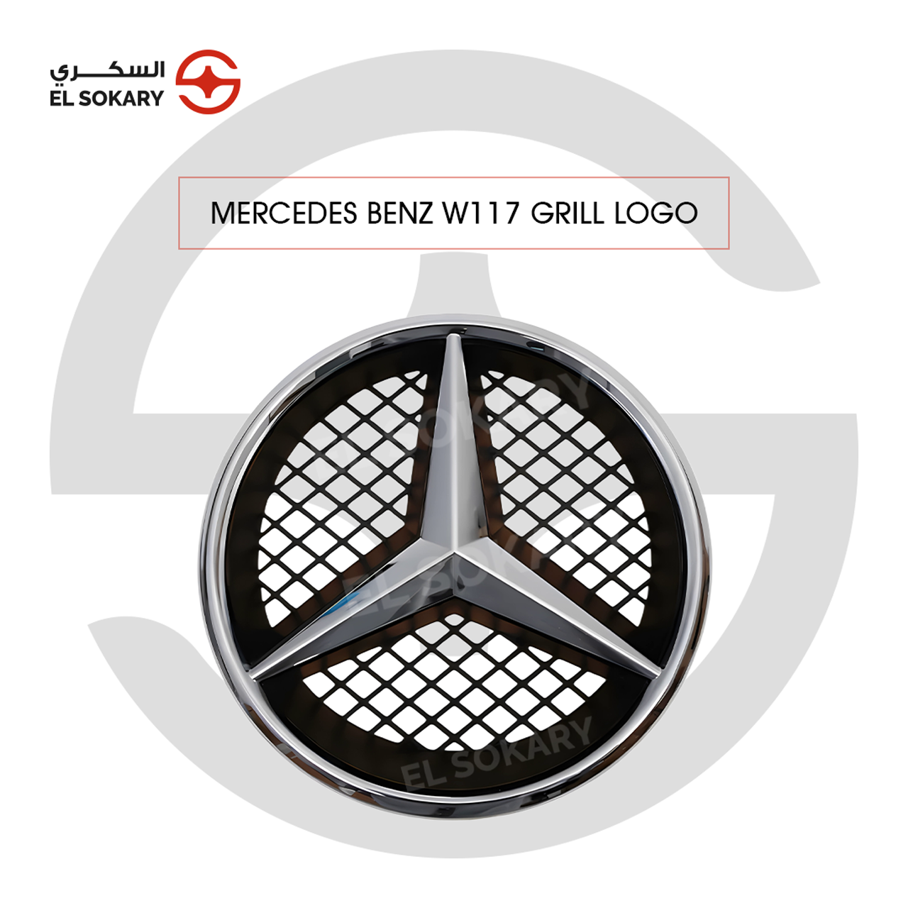 A high-quality chrome Mercedes-Benz three-pointed star grill emblem for a W117 CLA-Class, featuring a black mesh background and a polished silver circular frame.