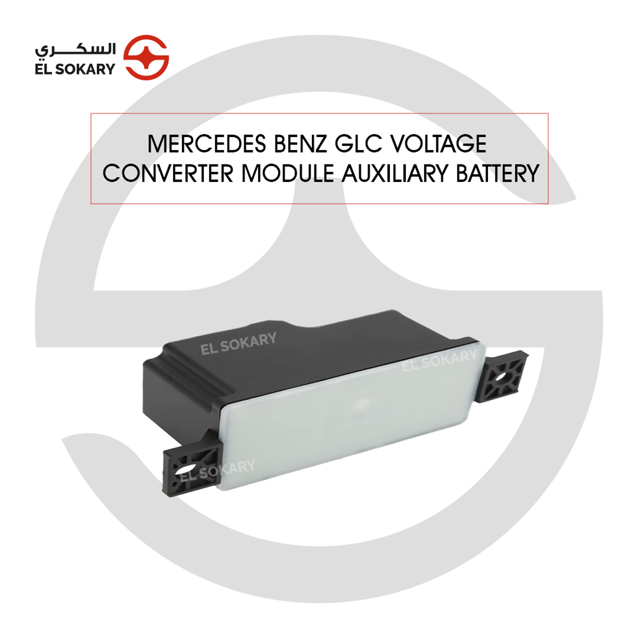 Mercedes-Benz GLC voltage converter module auxiliary battery replacement part with a black plastic housing and a white rectangular face, featuring side mounting brackets.