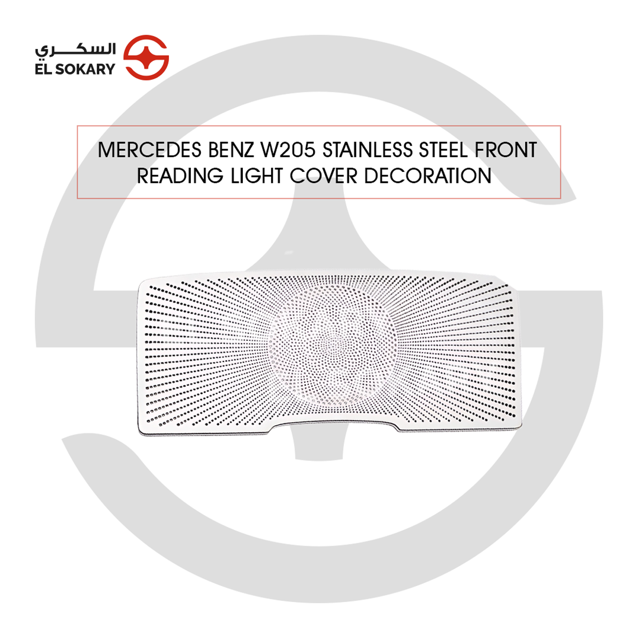 A rectangular silver stainless steel front reading light cover for a Mercedes-Benz W205, featuring a detailed radial perforation pattern.