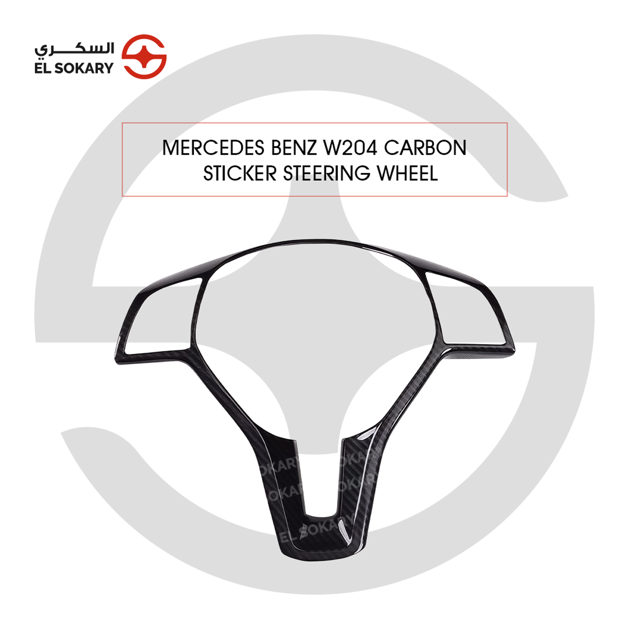 A precision-cut carbon fiber pattern steering wheel overlay sticker for a Mercedes-Benz W204, designed for a high-gloss motorsport finish.